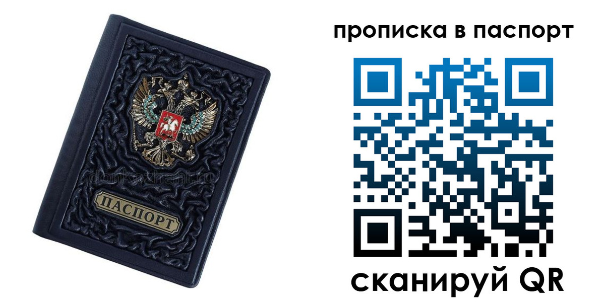 прописка для работы в Гусеве