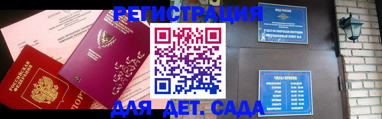 купить прописку в Гусеве