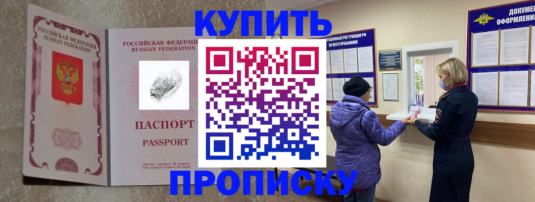 прописка от собственника в Гусеве