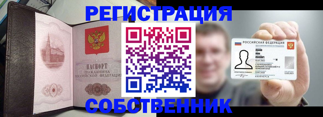 временная регистрация в квартире в Гусеве