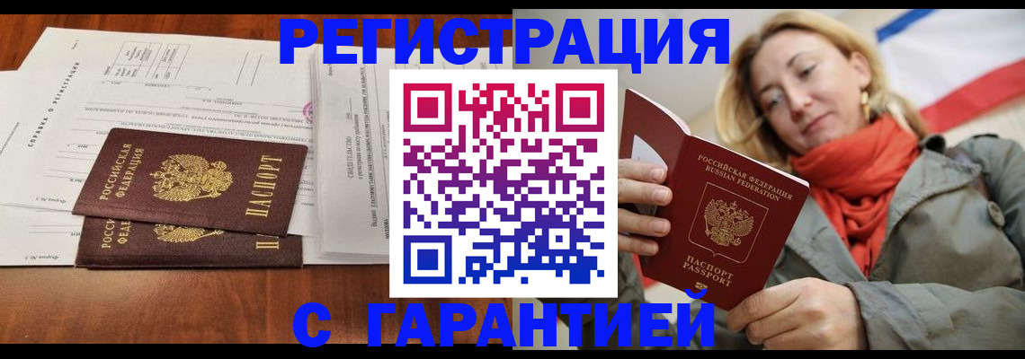 прописка законно в Гусеве