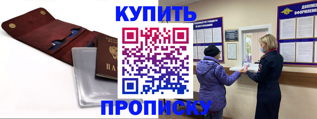 прописка ребенка в Гусеве