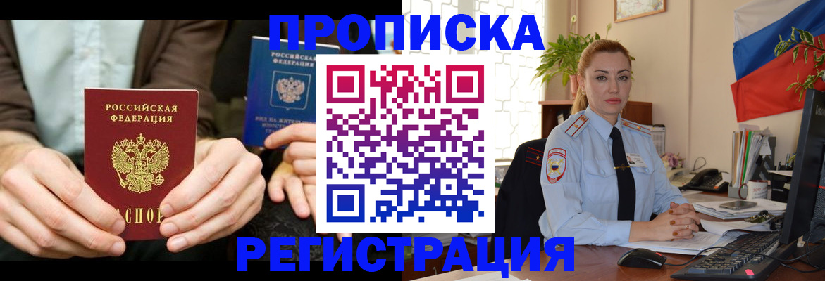 прописка 2025 в Гусеве